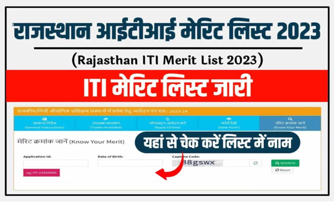 राजस्थान आईटीआई मेरिट लिस्ट 2023: आईटीआई कॉलेज अलॉटमेंट की लिस्ट जारी डायरेक्ट लिंक से डाउनलोड करें