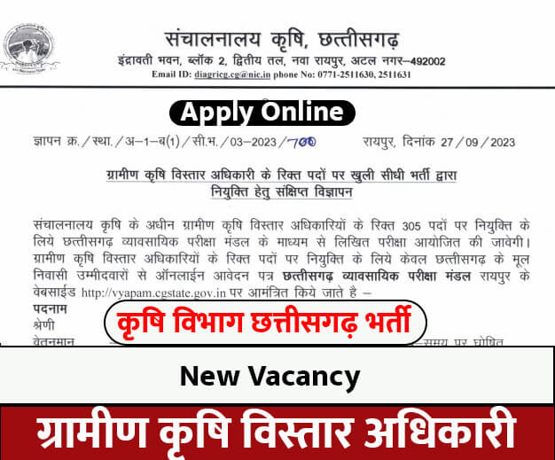 Agriculture Department Chhattisgarh Vacancy