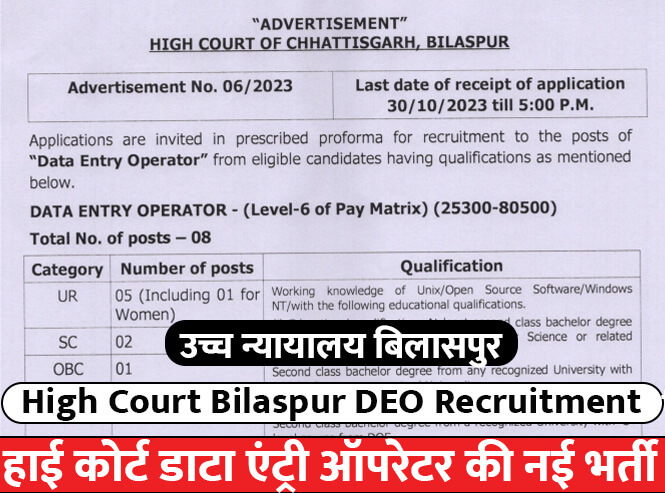 High Court Bilaspur DEO Vacancy