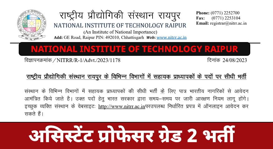 NIT Raipur Assistant Professor Vacancy