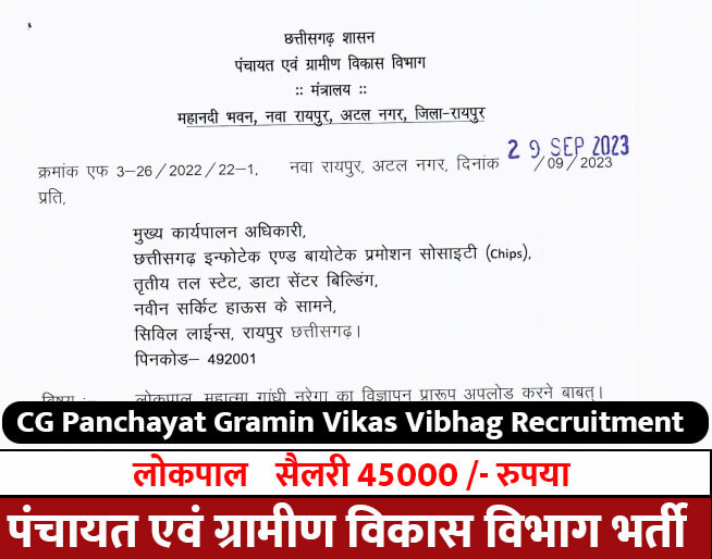 CG Panchayat Gramin Vikas Vibhag Vacancy
