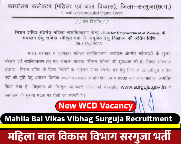  Mahila Bal Vikas Vibhag Surguja Recruitment