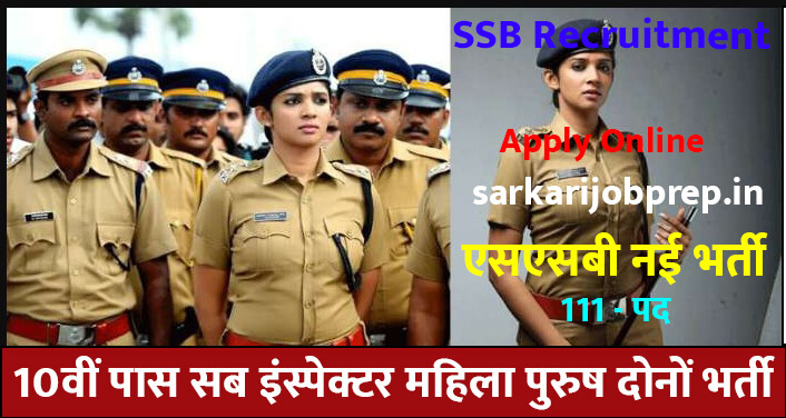 SSB Sub Inspector Recruitment