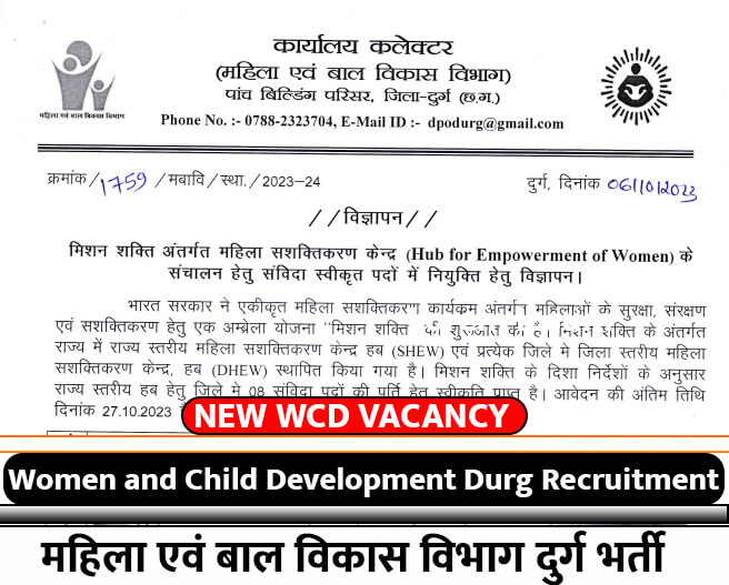 WCD Durg Vacancy 2023