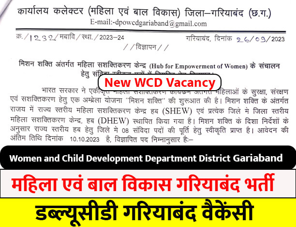 WCD Gariaband Vacancy