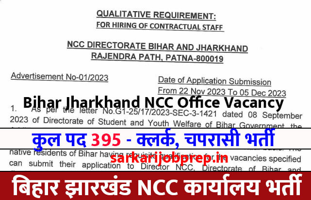 Bihar Jharkhand NCC Office Recruitment 2023