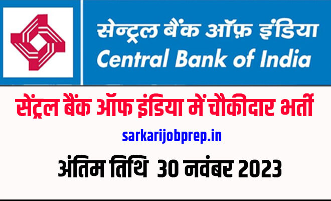 Central Bank of India Watchman Vacancy