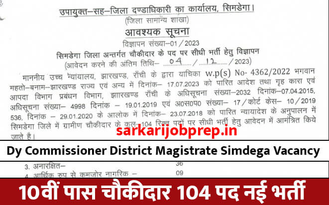 Dy Commissioner District Magistrate Simdega Vacancy