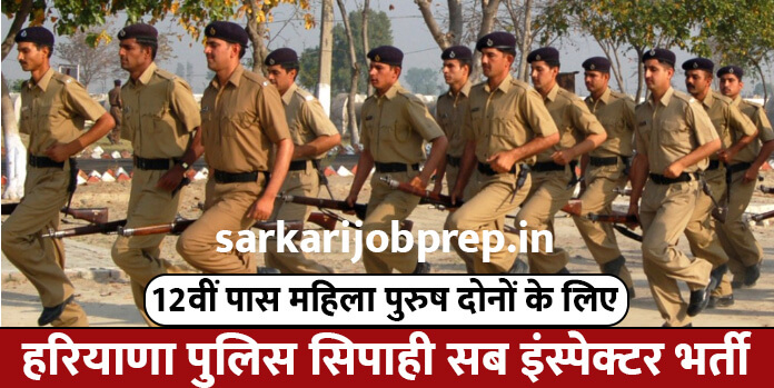 Haryana Police Constable Vacancy 2023