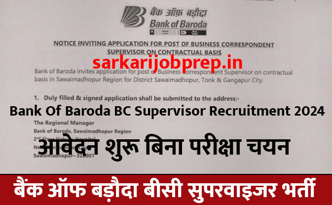 Bank Of Baroda BC Supervisor Recruitment 2024