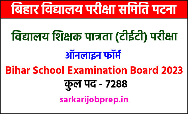 Bihar School Examination Board 2023