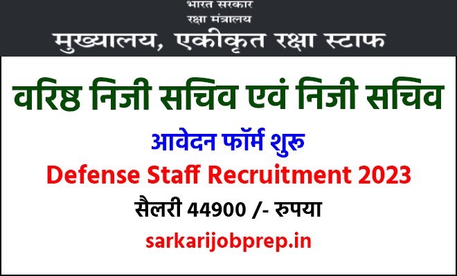 Defense Staff Recruitment 2023