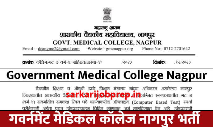 Government Medical College Nagpur Recruitment 2024