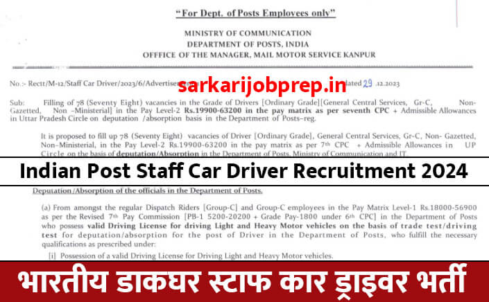 Indian Post Staff Car Driver Recruitment 2024