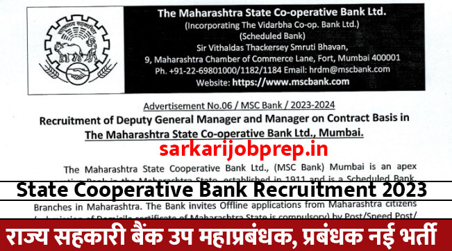 Maharashtra State Cooperative Bank Recruitment 2023