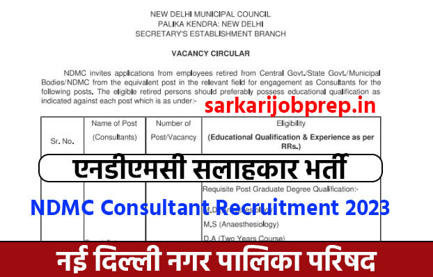 NDMC Consultant Recruitment 2023