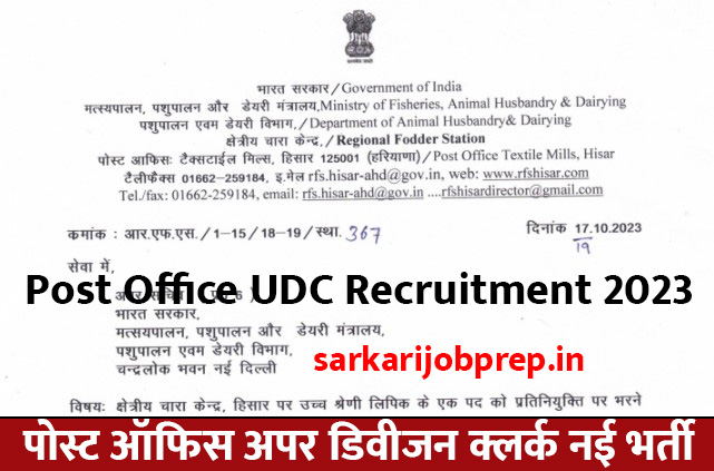 Post Office UDC Recruitment 2023