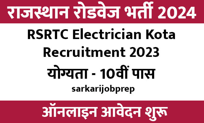 RSRTC Electrician Kota Recruitment 2023