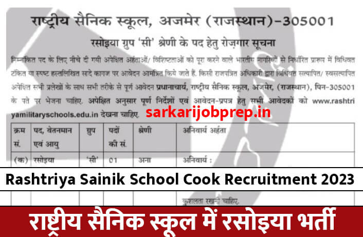 Sainik School Cook Recruitment 2023