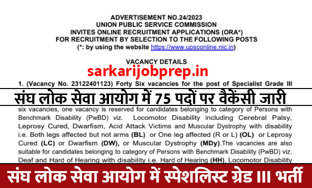 UPSC Specialist Grade III Recruitment 2023