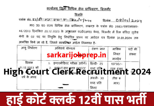 High Court Clerk Recruitment 2024