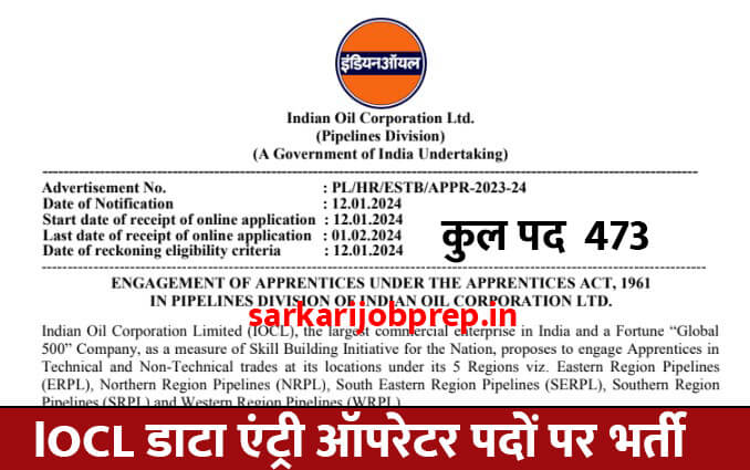 IOCL Data Entry Operator Vacancy 2024