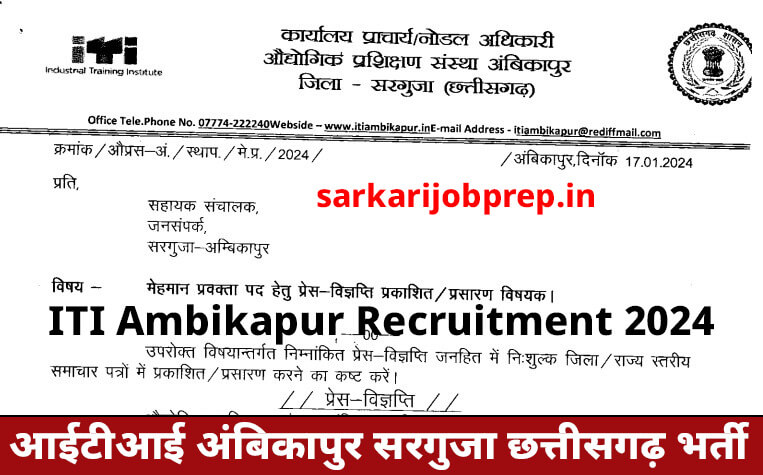 ITI Ambikapur Recruitment 2024