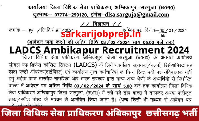 LADCS Ambikapur Recruitment 2024