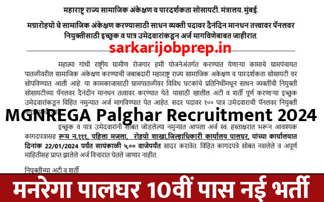 MGNREGA Palghar Recruitment 2024