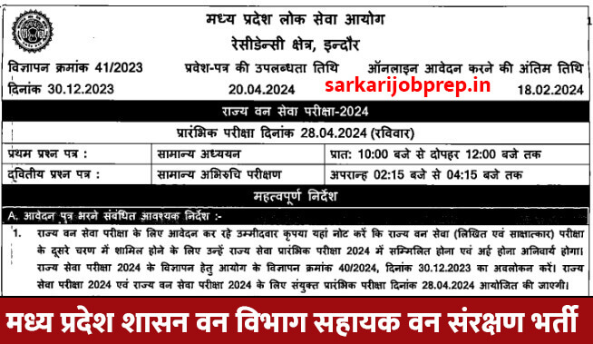 MP Assistant Forest Conservator Recruitment 2024