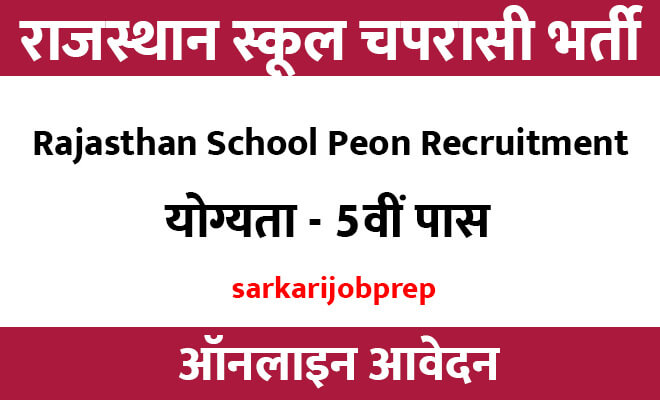 Rajasthan School Peon Recruitment 2024