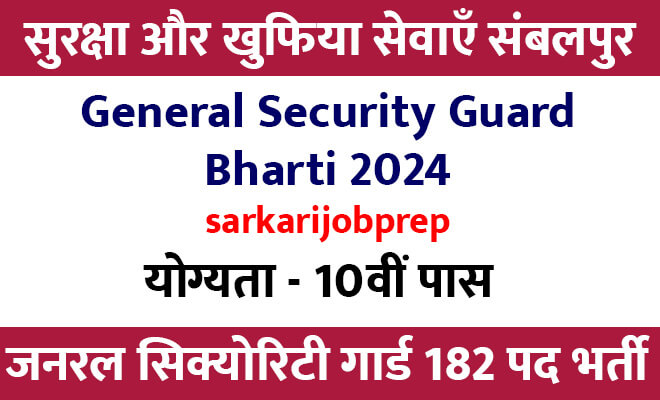 SIS Sambalpur Recruitment 2024