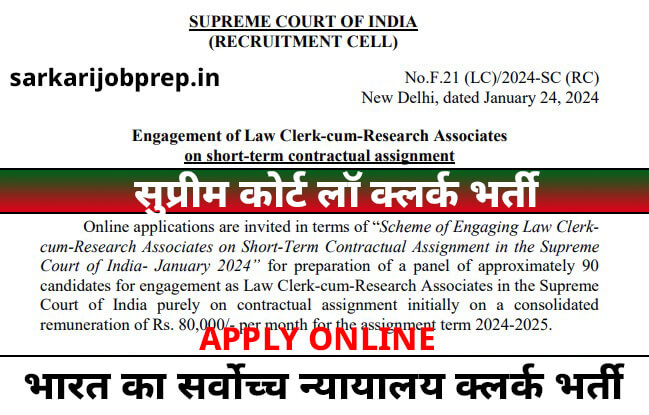 Supreme Court of India Recruitment 2024