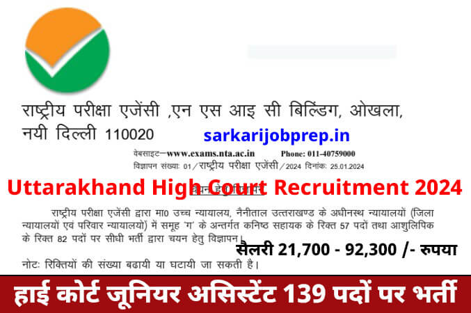 Uttarakhand High Court Recruitment 2024