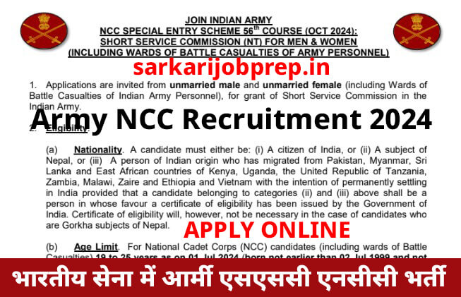 Army NCC Recruitment 2024