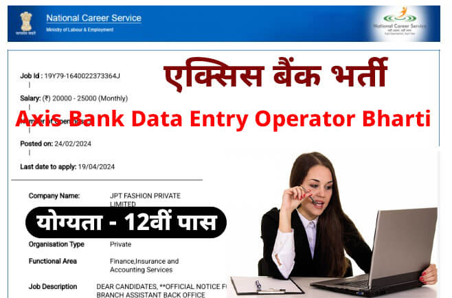 Axis Bank Data Entry Operator Recruitment 2024
