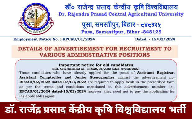 Bihar Agricultural University Recruitment 2024