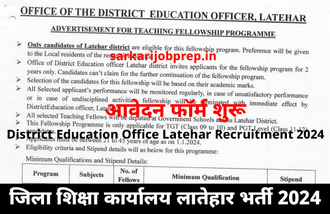 District Education Office Latehar Recruitment 2024