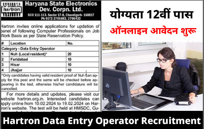 Hartron Data Entry Operator Recruitment 2024