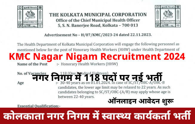 KMC Nagar Nigam Recruitment 2024