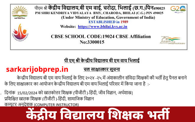 KVS Bhilai Teacher Recruitment 2024