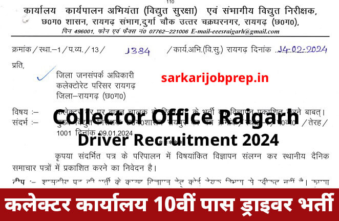 Raigarh Driver Recruitment 2024