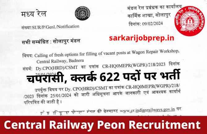 Railway Peon Recruitment 2024