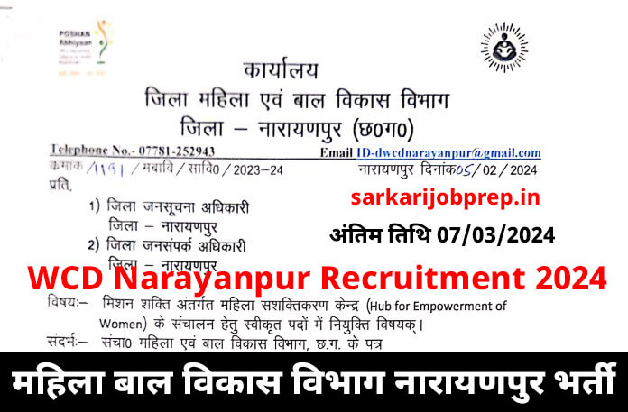 WCD Narayanpur Recruitment 2024