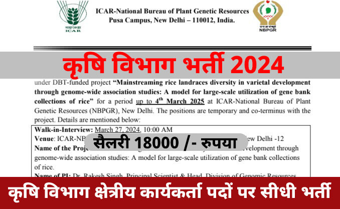 Agriculture Field Works Recruitment 2024