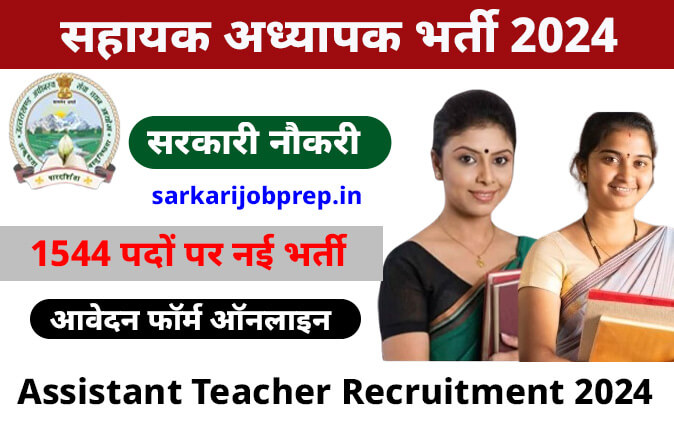 Assistant Teacher Recruitment 2024