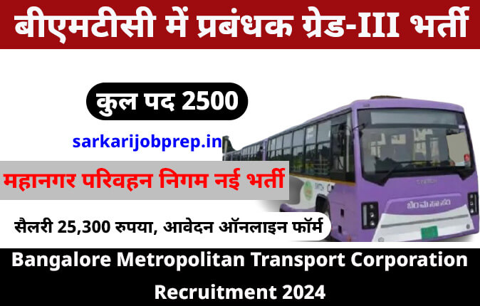 Bangalore Metropolitan Transport Corporation Recruitment 2024