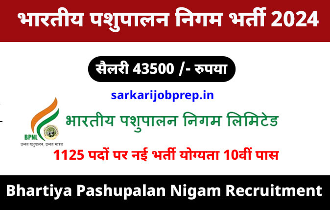 Bhartiya Pashupalan Nigam Recruitment 2024