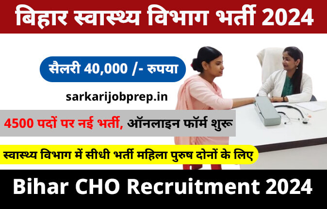 Bihar CHO Recruitment 2024