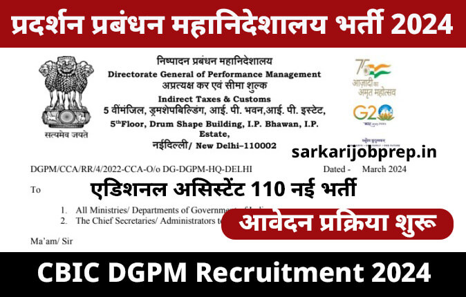 CBIC DGPM Recruitment 2024